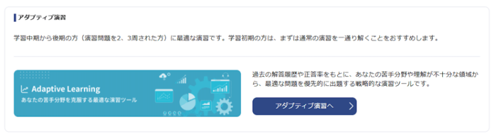 遠回りしない”U.S.CPA学習へ、アビタス教材に「アダプティブ演習モード